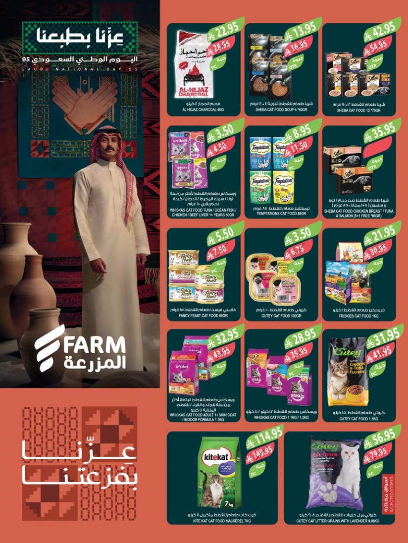 farm-superstores offers from 24sep to 7sep 2025 عروض اسواق المزرعة من 24 سبتمبر حتى 7 سبتمبر 2025 صفحة رقم 56